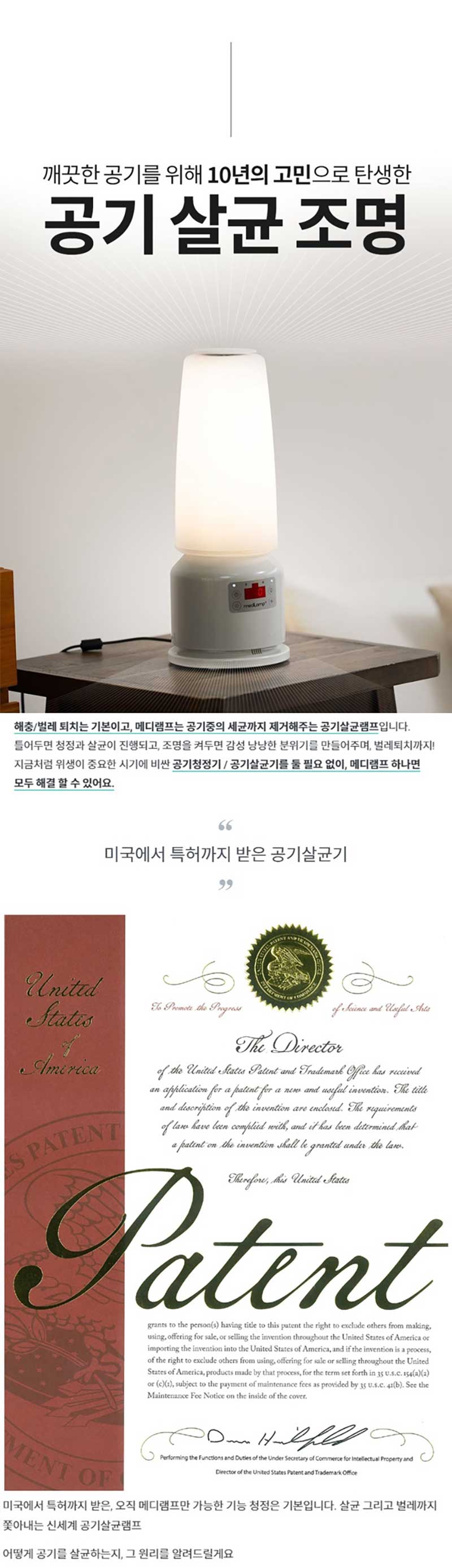 메디램프 2in1 모기(해충)퇴치 공기살균램프 MD-30 상세이미지