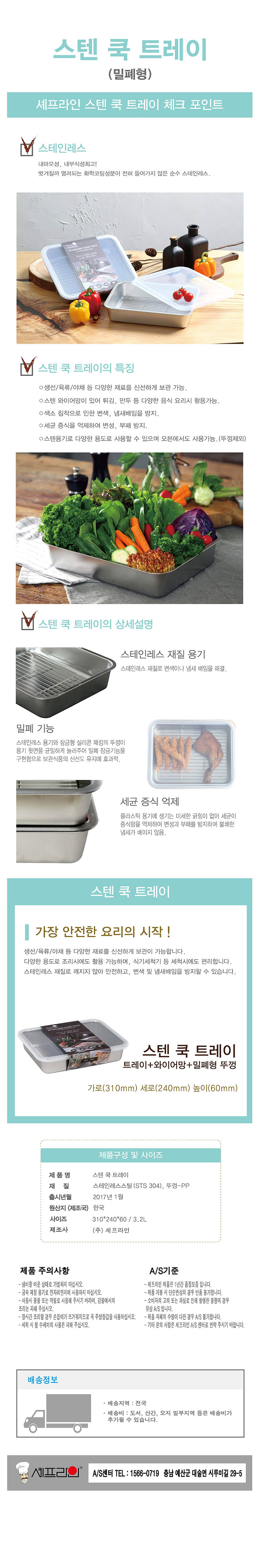 셰프라인 쿡앤세이버 스텐 쿡트레이(바트) 상세이미지