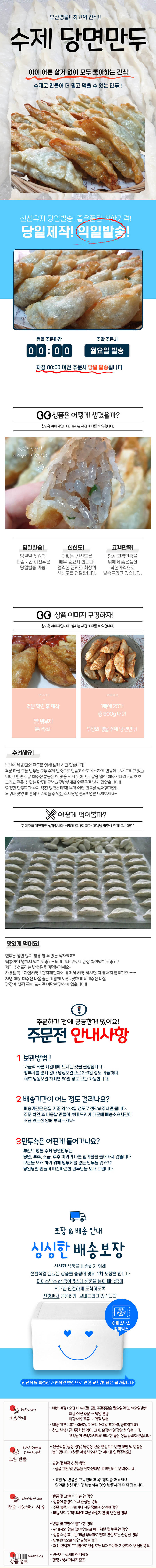부산 수제 당면만두(냉장 800g내외) 5팩 상세이미지