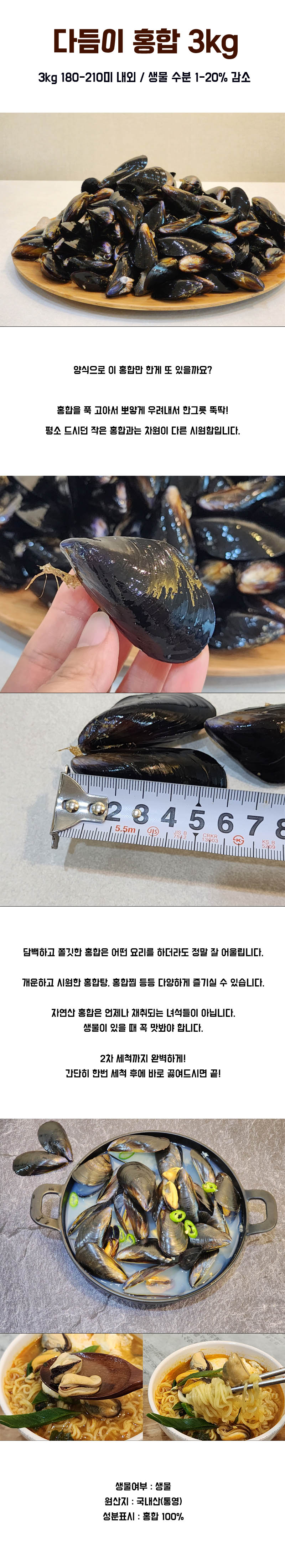 다듬이 홍합 3kg 상세이미지