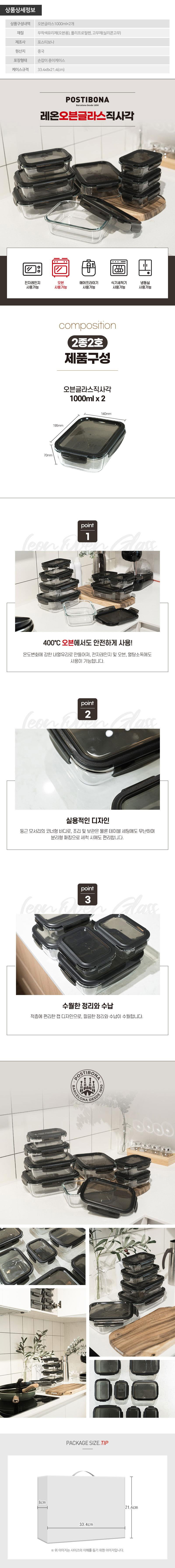 포스티보나 레온오븐글라스직사각2종2호(1000ml2종) 상세이미지