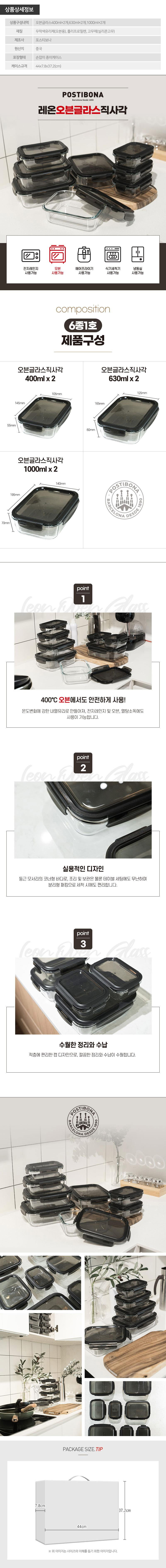 포스티보나 레온오븐글라스직사각6종1호(400ml2종,630ml2종,1000ml2종) 상세이미지