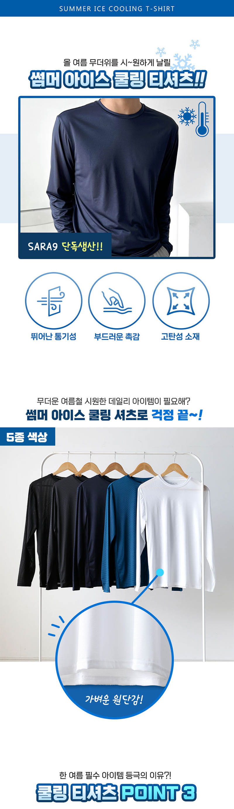 SARA9 냉감 아이스 긴팔 티셔츠 /조깅,등산,낚시,캠프필수!! 상세이미지