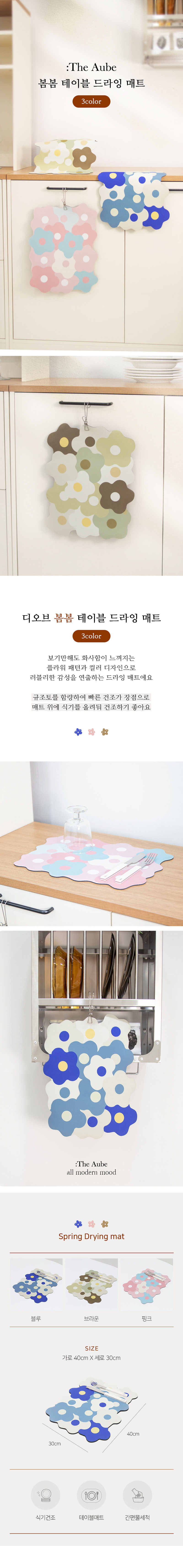 디오브 봄봄 테이블 드라잉 매트 상세이미지