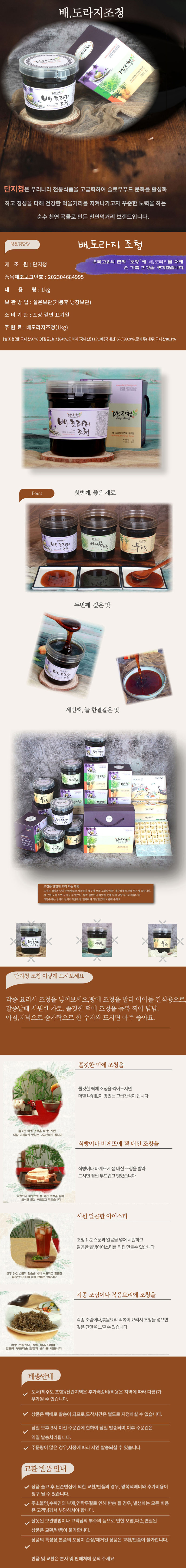 단지청 배도라지조청 1kg 상세이미지