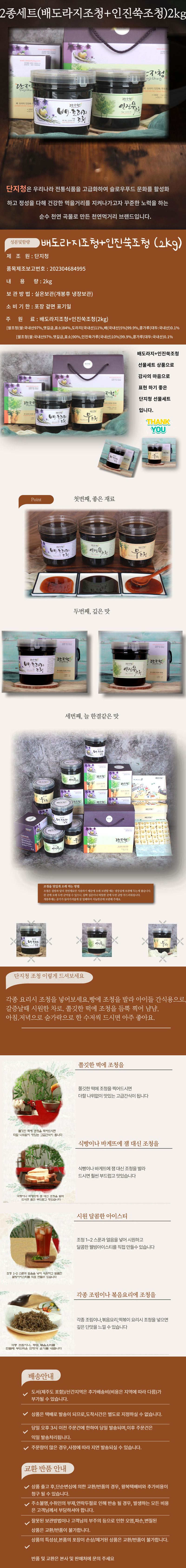 단지청 2종세트(배도라지조청+인진쑥조청) 2kg 상세이미지