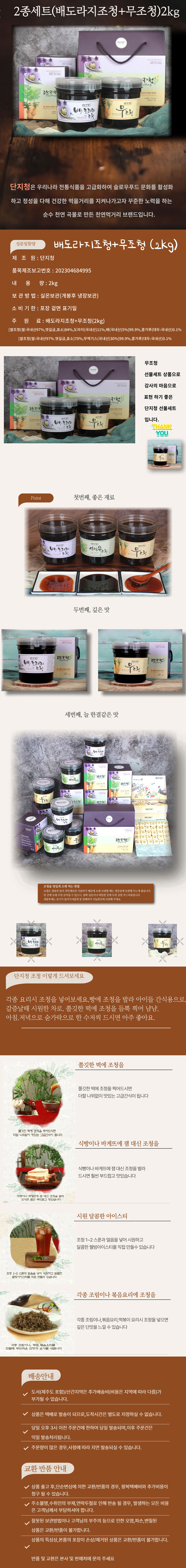 단지청 2종세트(배도라지조청+무조청) 2kg 상세이미지