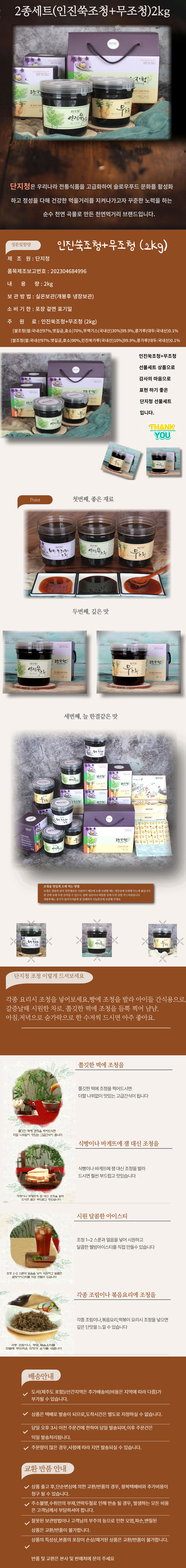 단지청 2종세트(인진쑥조청+무조청) 2kg 상세이미지