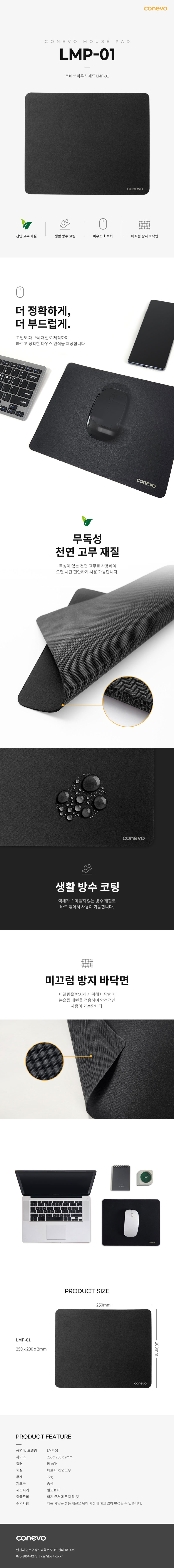 conevo 마우스패드 LMP-01 상세이미지