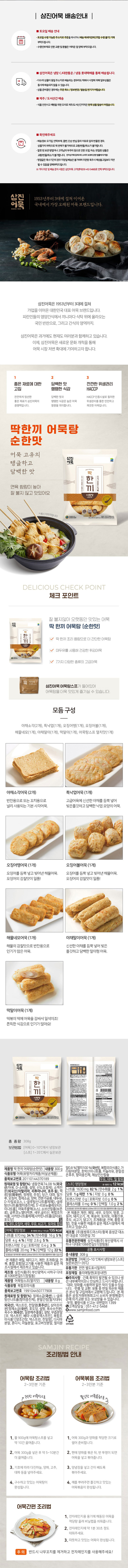삼진어묵 딱한끼어묵탕(순한) 308g 상세이미지