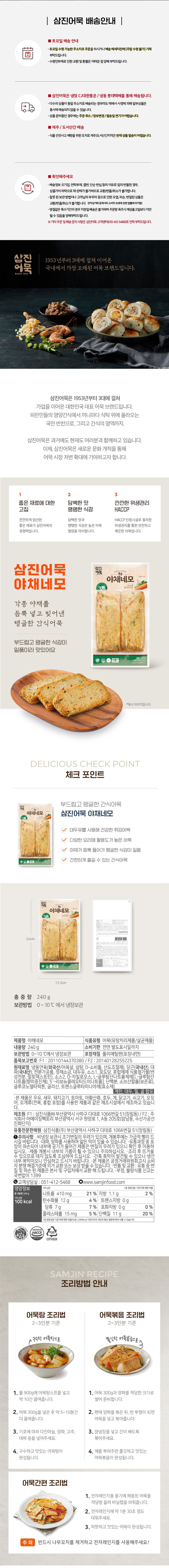 삼진어묵 야채네모(멀티박) 240g 상세이미지