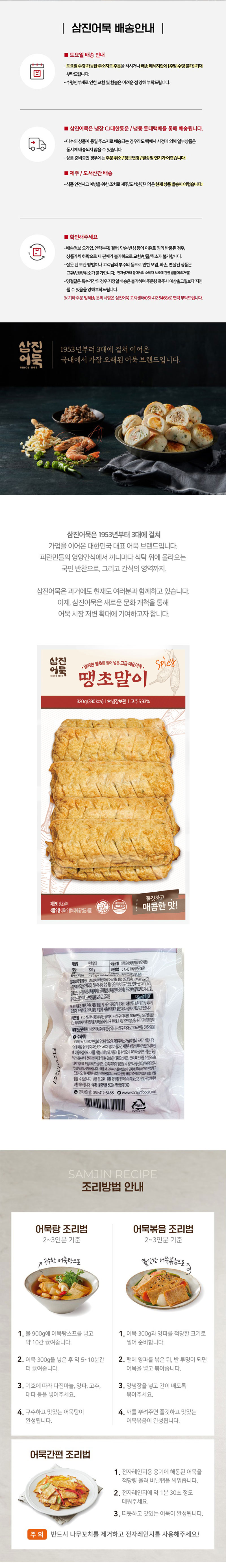 삼진어묵 땡초말이(멀티박) 320g 상세이미지
