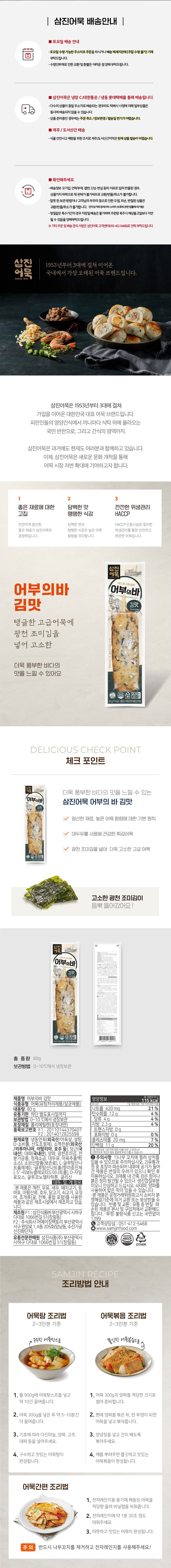 삼진어묵 어부의바 김 (80g) 상세이미지