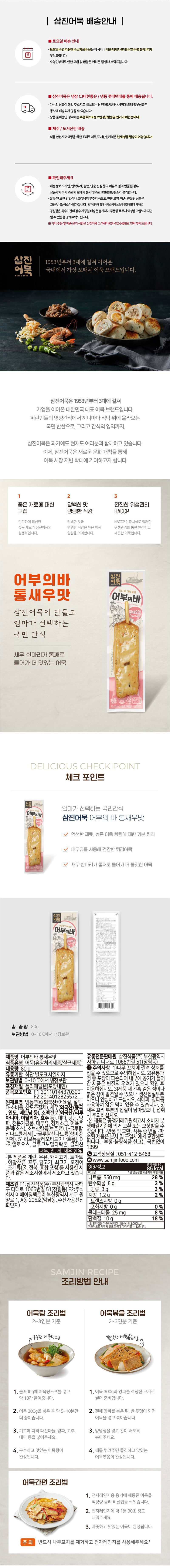 삼진어묵 어부의바 통새우 (80g) 상세이미지
