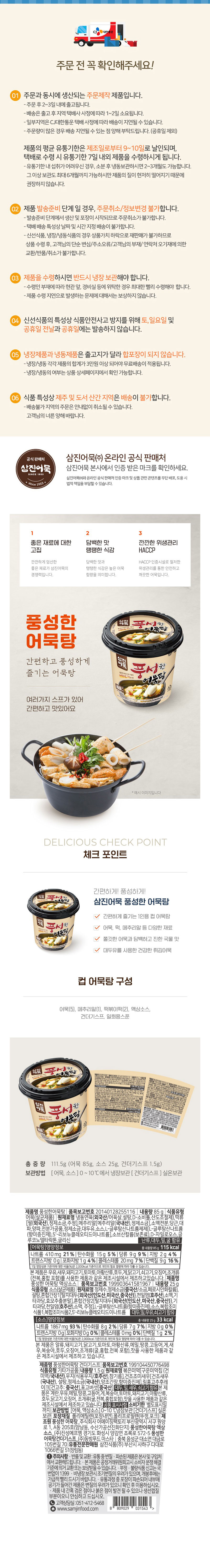 삼진어묵 풍성한어묵탕 111.5g 상세이미지