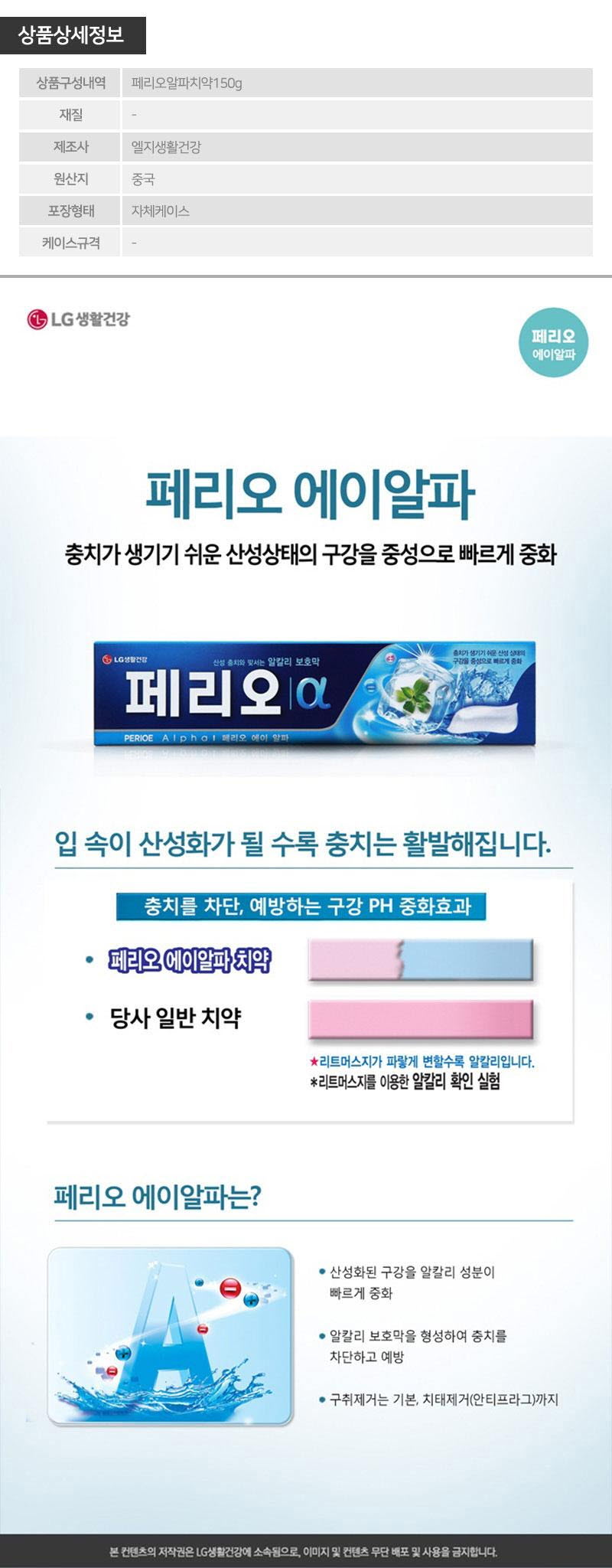 엘지 페리오알파치약150g 1P 상세이미지