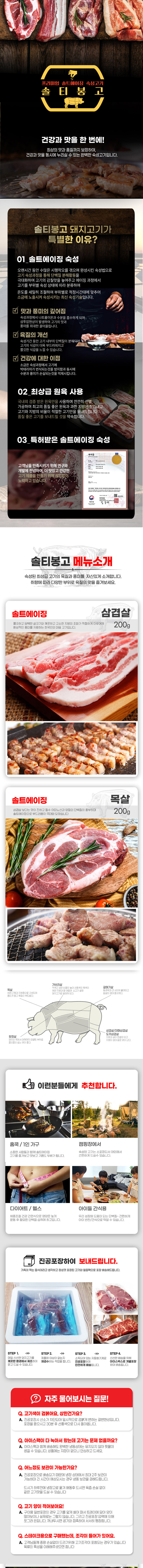 솔티봉고 프리미엄 솔트에이징 월화수 목살 + 365 삼겹살 (400g) 상세이미지