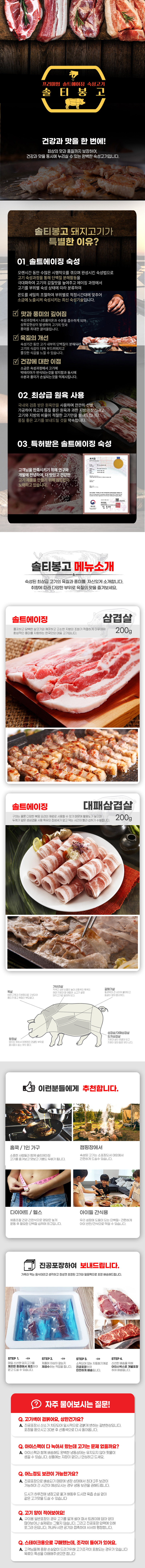 솔티봉고 프리미엄 솔트에이징 맛없으면 나한대패 대패삼겹살 + 365 삼겹살 (400g) 상세이미지