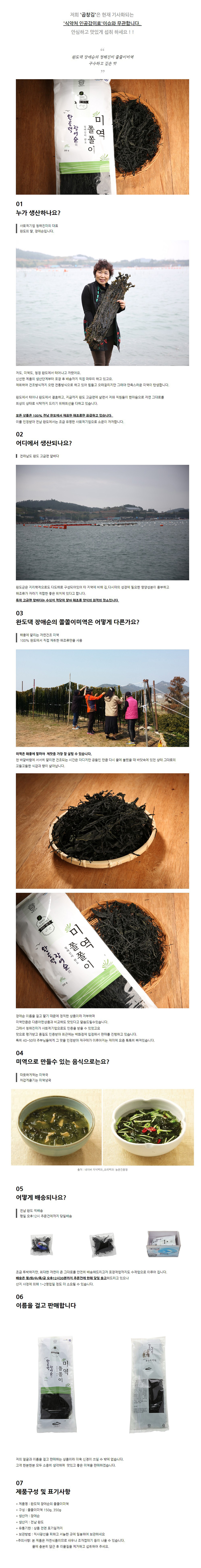 완도댁 전남 완도 쫄쫄이 미역 150g 상세이미지