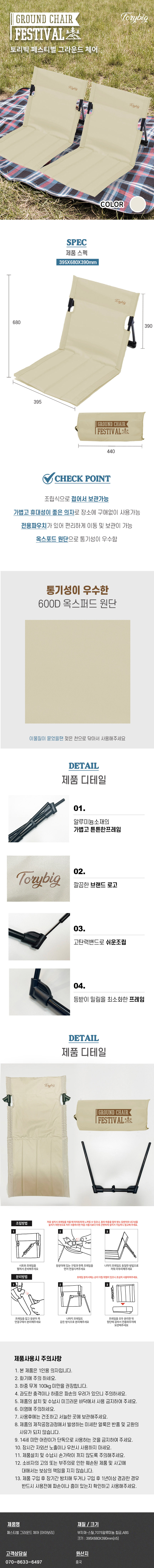 토리빅 페스티벌 그라운드 체어 2P 세트 (아이보리) 상세이미지