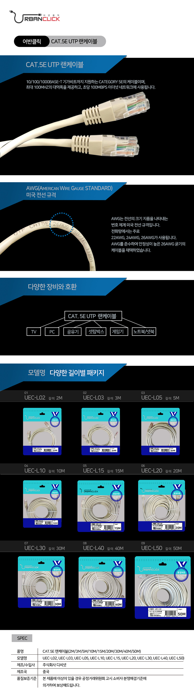 어반클릭 랜케이블 10M UEC-L10 상세이미지