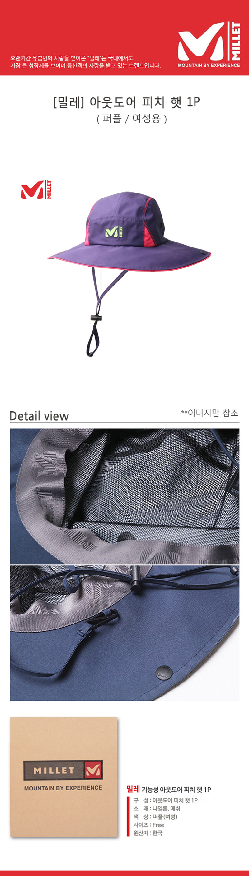 밀레 기능성 아웃도어 피치 햇 (여성용) MGKSC501 상세이미지