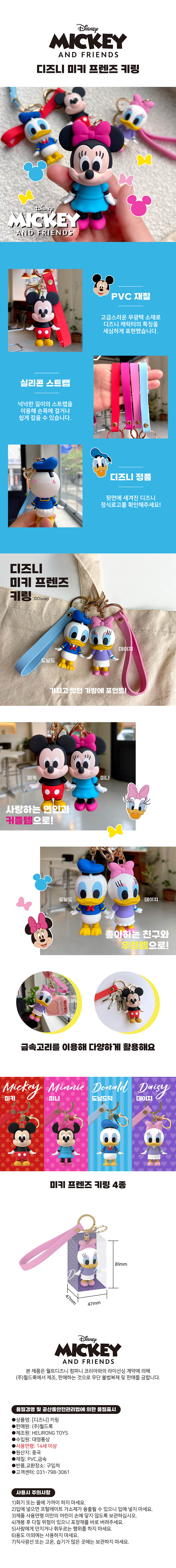 디즈니 도날드 프렌즈 키링 상세이미지