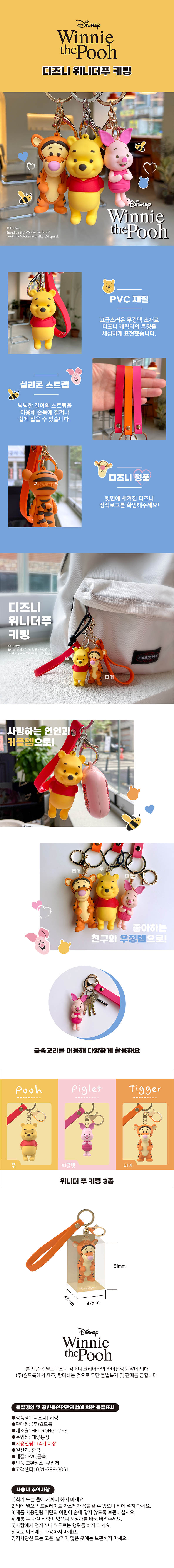 디즈니 위니더티거 키링 상세이미지