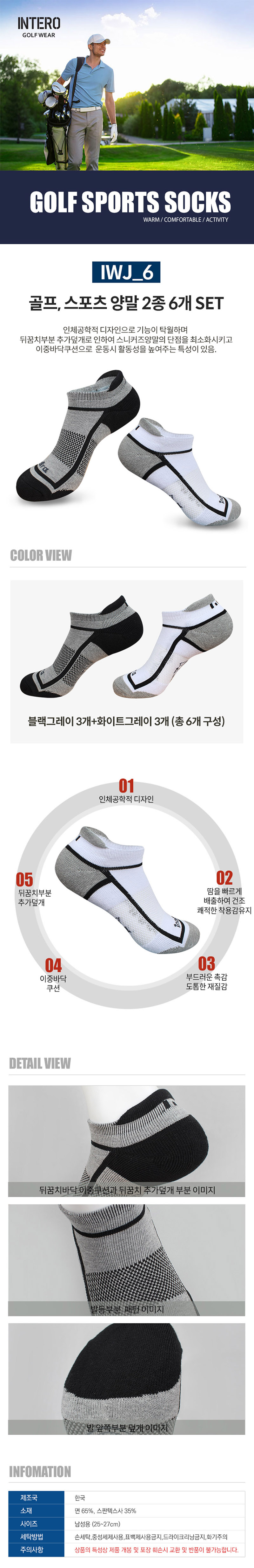인테로 남녀 골프 스포츠 양말 6족 세트 (IWJ_6/IWWJ_6) 택1 상세이미지