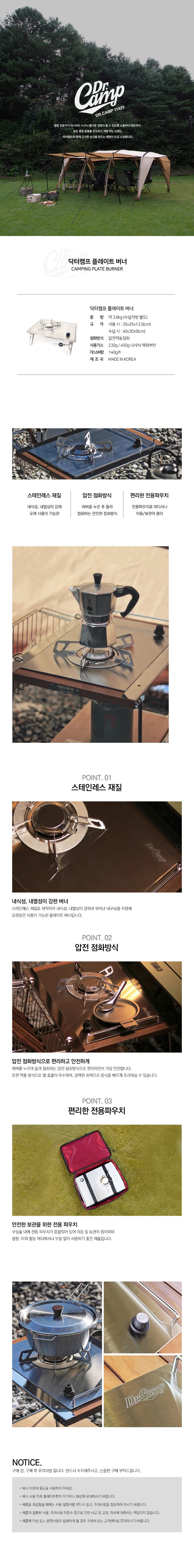 닥터캠프 플레이트 버너 상세이미지
