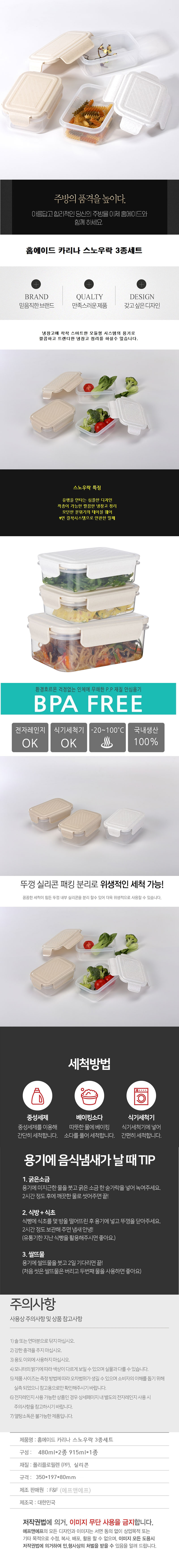 홈에이드 스노우락 3종세트(뚜껑색상랜덤) 상세이미지
