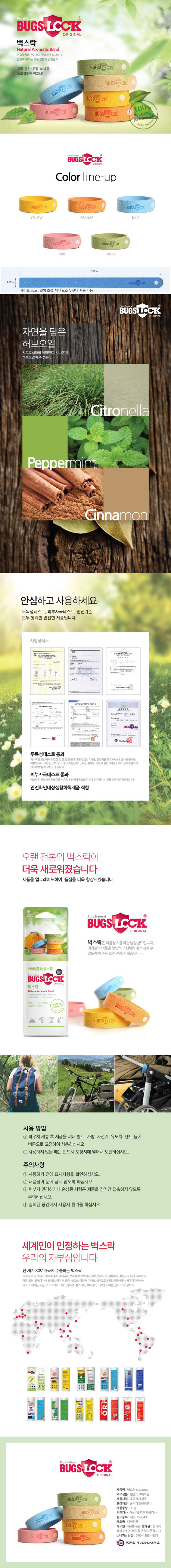 벅스락 자연아로마오일 방향밴드 모기 팔찌/ 10세트 택1 상세이미지