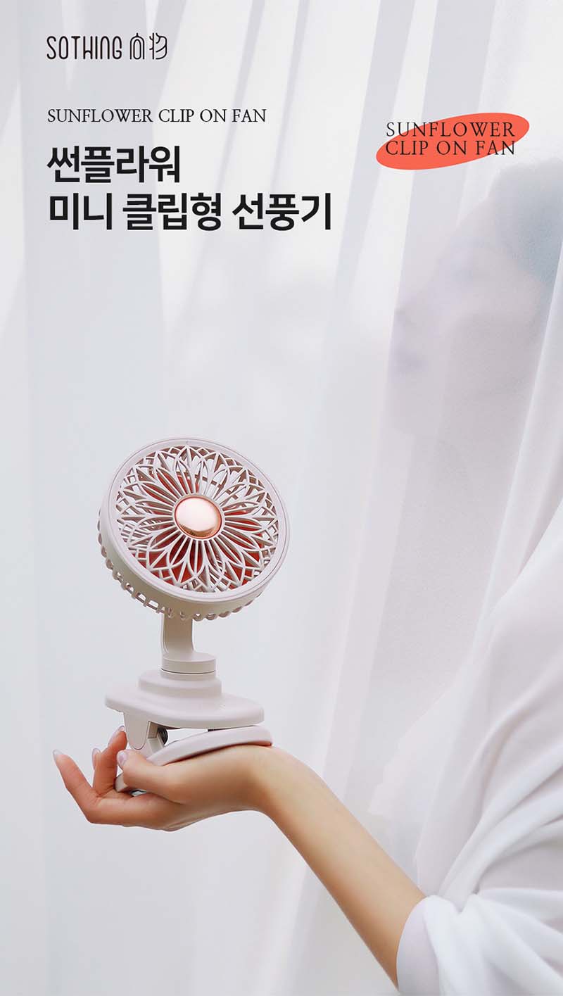 소싱 썬플라워 클립형 무선 선풍기 상세이미지
