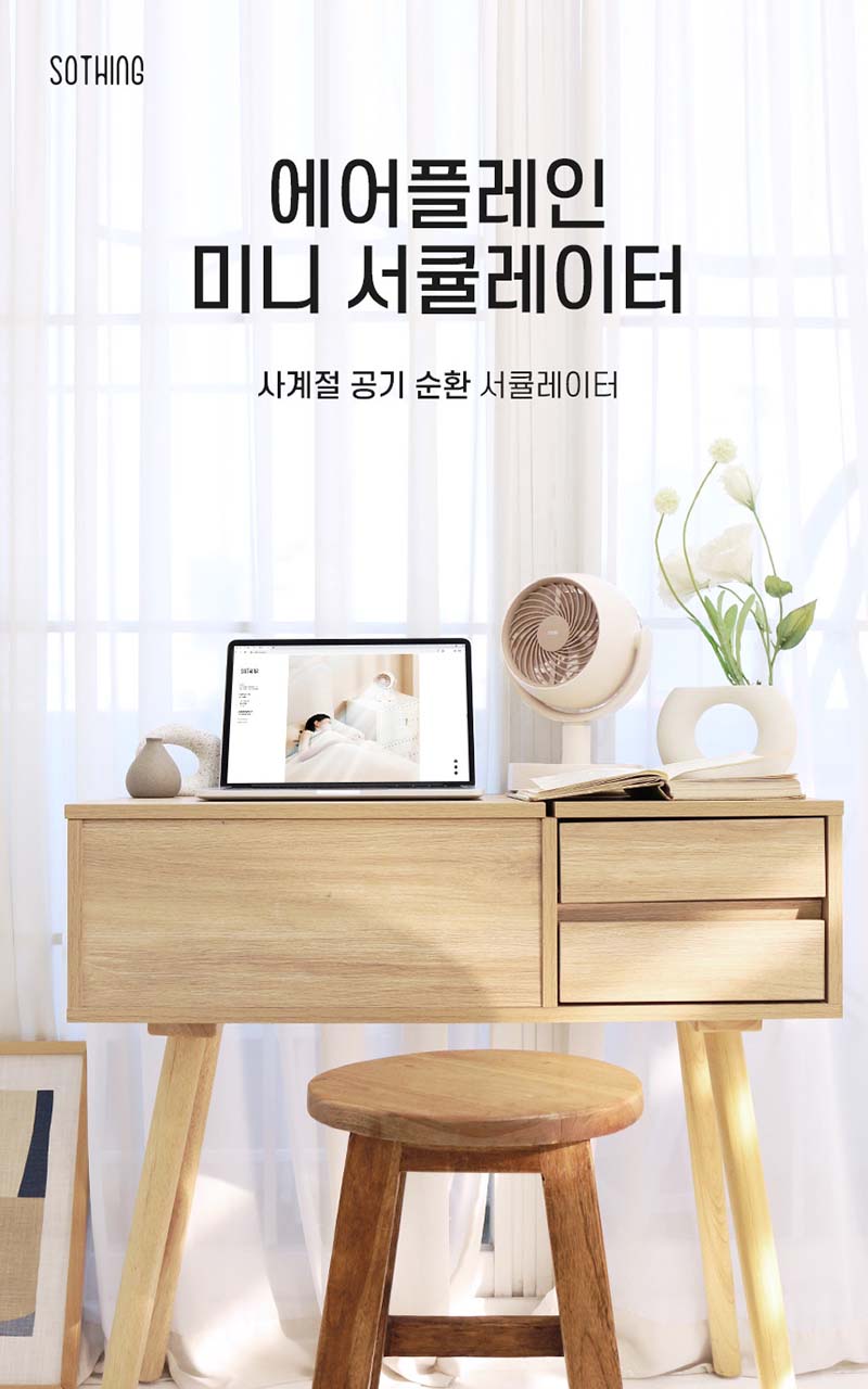 소싱 에어플레인 미니 서큘레이터 상세이미지