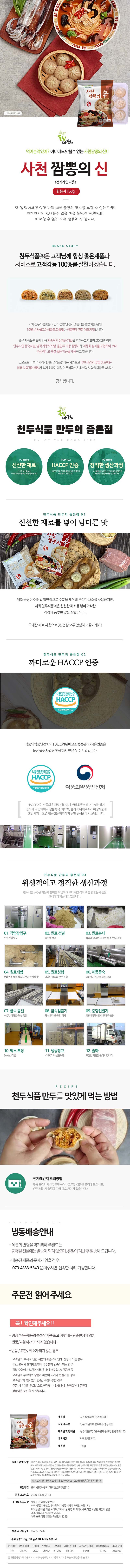 천두식품 사천짬뽕의신 168g 5봉 (전자레인지용) 상세이미지