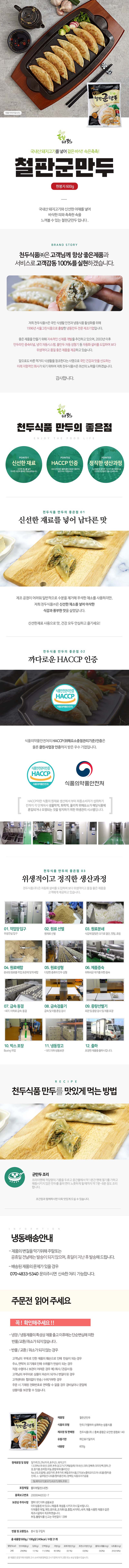 천두식품 철판군만두 600g 상세이미지