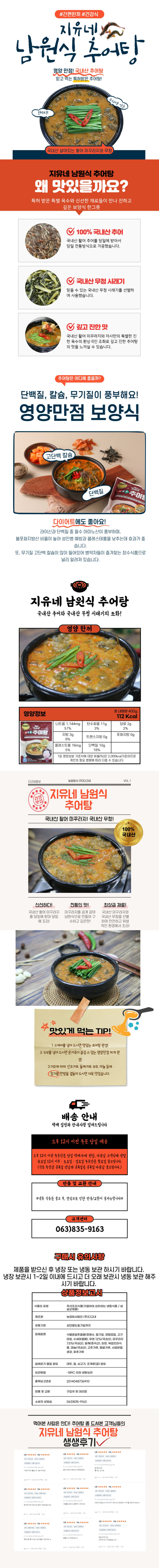 국내산 미꾸라지 남원 추어탕 400g 5팩 + 5팩 상세이미지