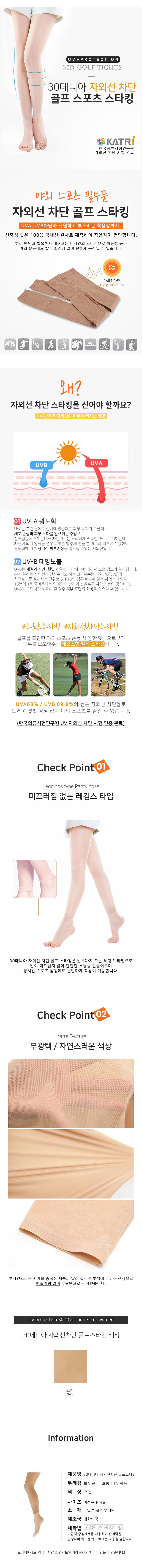 정성 여성 자외선 차단 골프/테니스 스타킹 30데니아 스킨 상세이미지