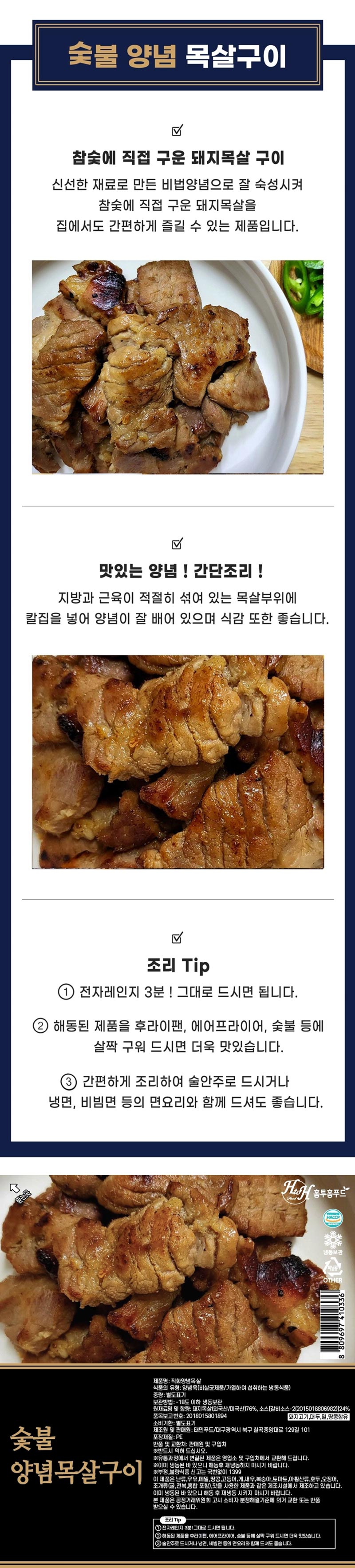 직화(숯불)양념 목살구이 200g 상세이미지