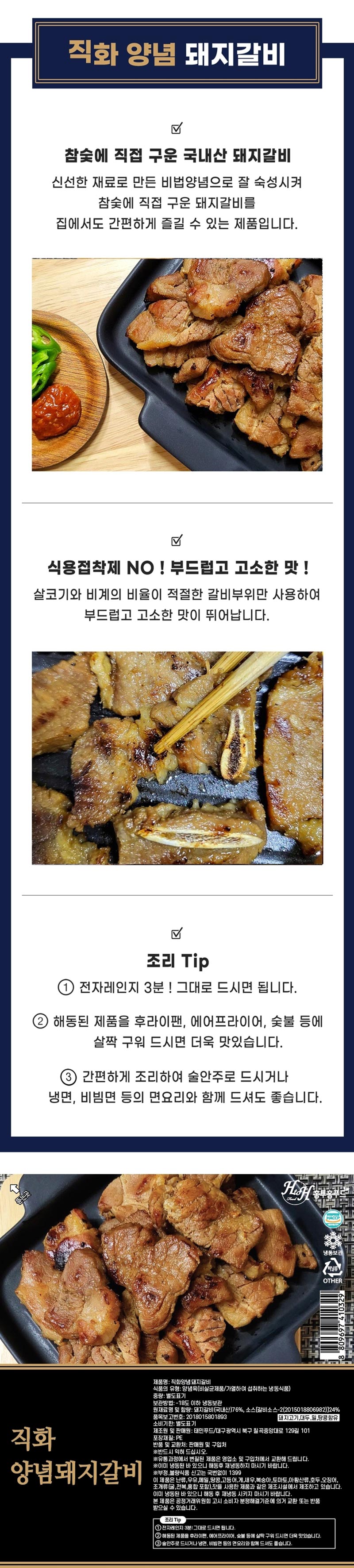 직화양념 돼지갈비 200g 상세이미지