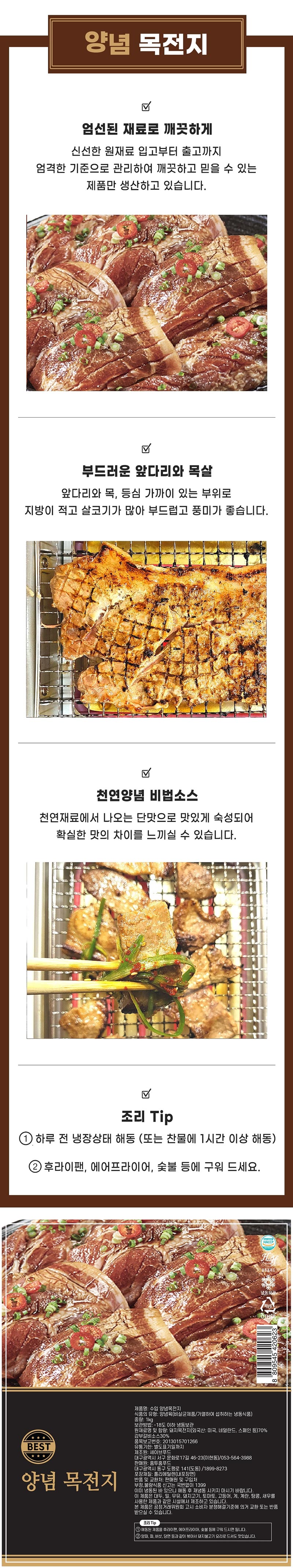 수입 양념목전지 1kg 상세이미지