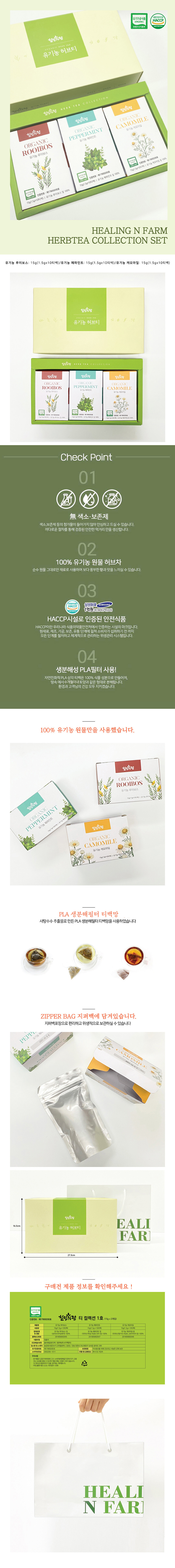 힐링앤팜 허브차 컬렉션 선물세트 1.5gx10t 3개 (루이보스/페퍼민트/캐모마일) 상세이미지