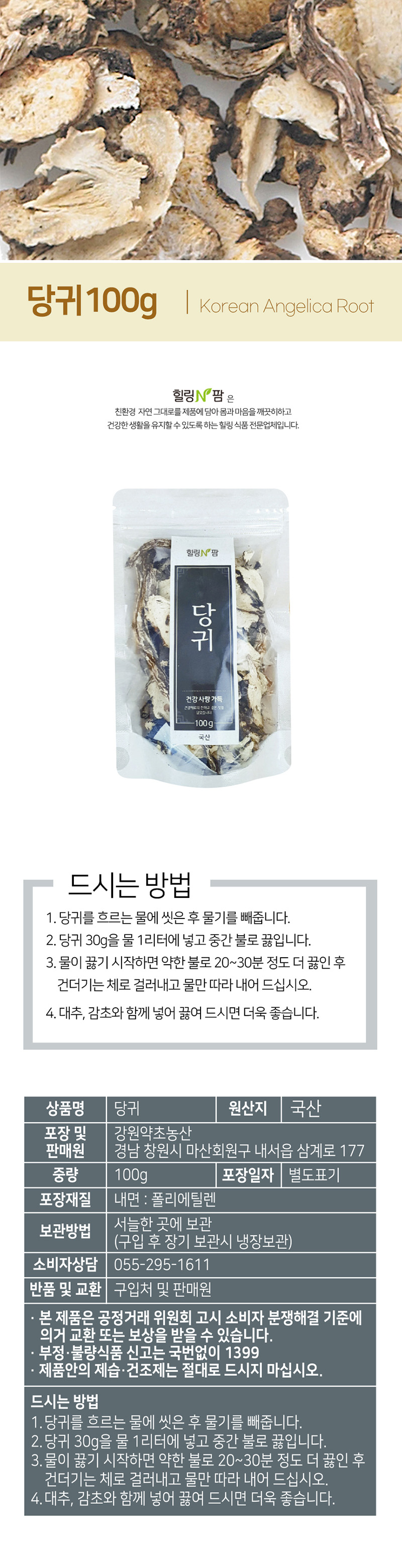 힐링앤팜 당귀 100g 상세이미지