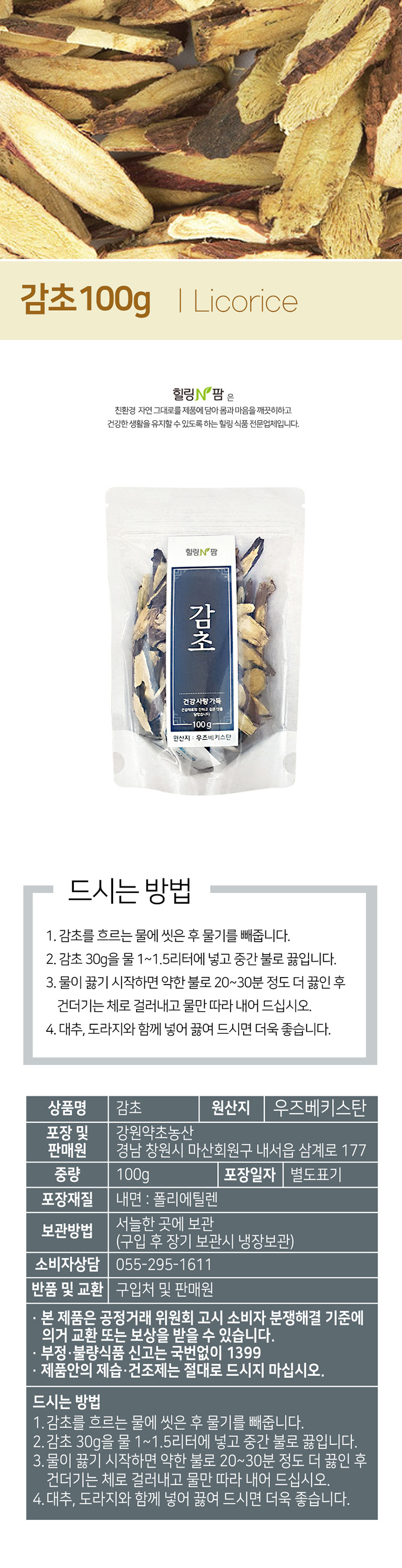 힐링앤팜 감초 100g 상세이미지