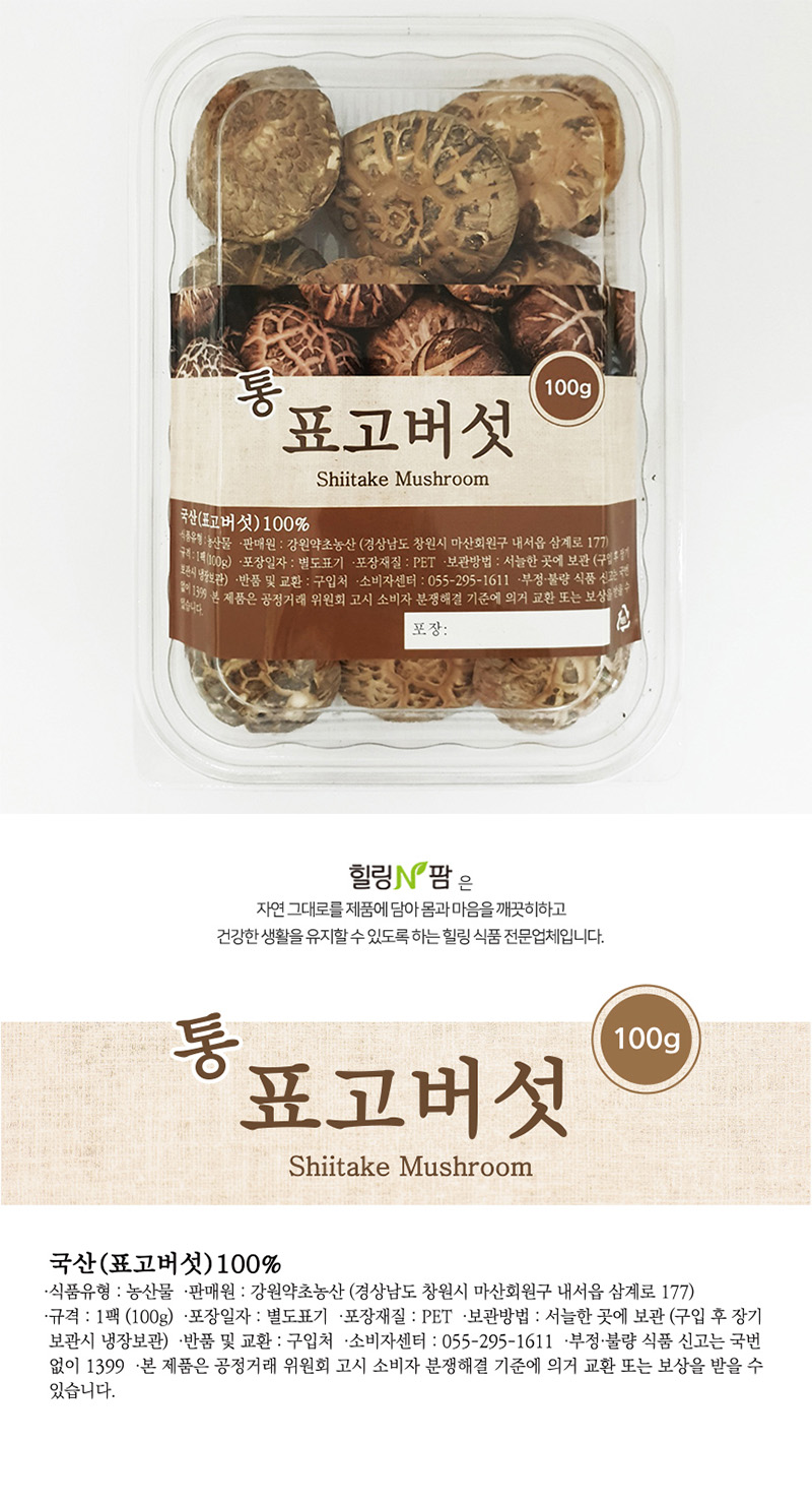 힐링앤팜 표고버섯(통) 100g 상세이미지