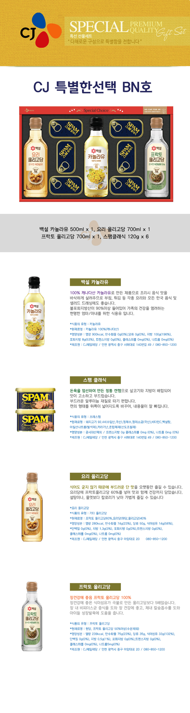 CJ 특별한선택 BN호 상세이미지