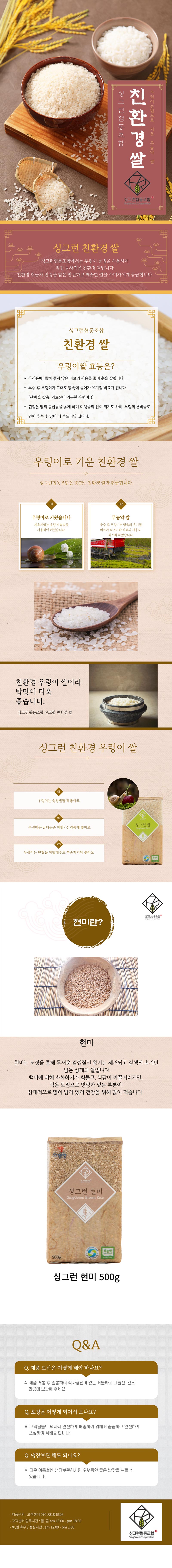 싱그런협동조합 무농약 진공쌀 현미 500g SH-KC-002 상세이미지