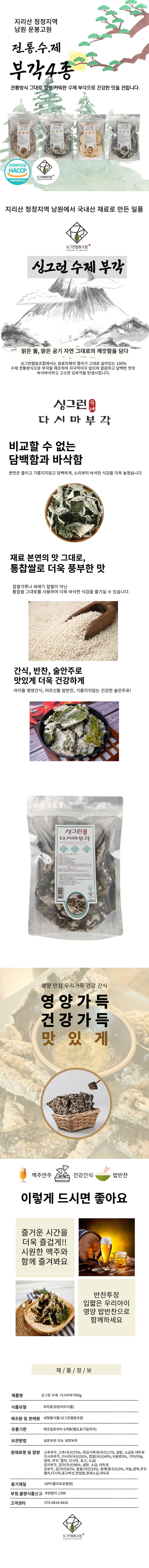 싱그런협동조합 다시마부각 60g SH-KC-55 상세이미지