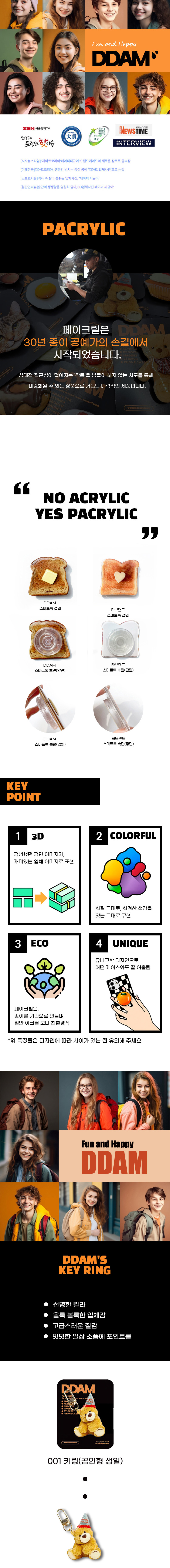 DDAM 입체형 키링 수작업 실사키링 상세이미지
