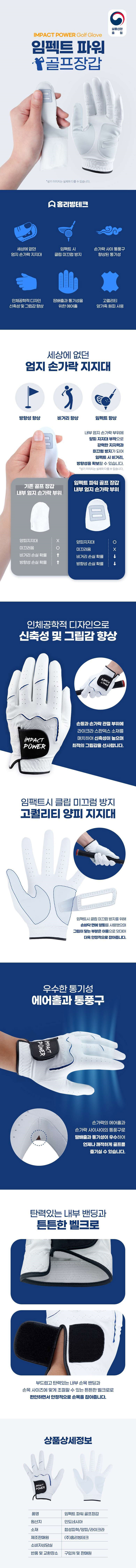 임펙트 파워 골프장갑 (왼손형) 상세이미지